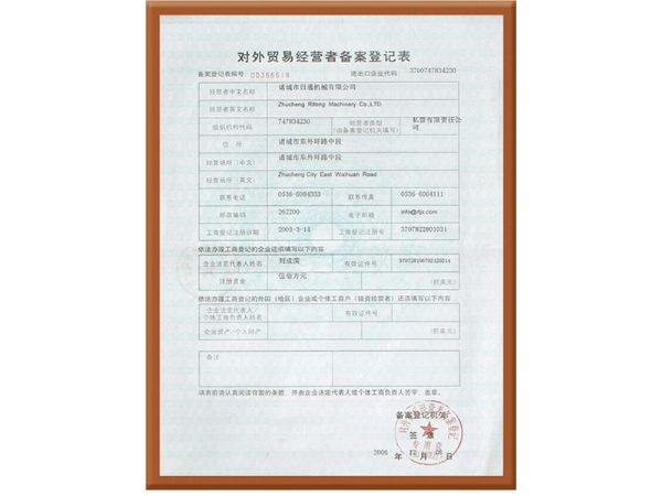 對外貿(mào)易經(jīng)營者備案記表